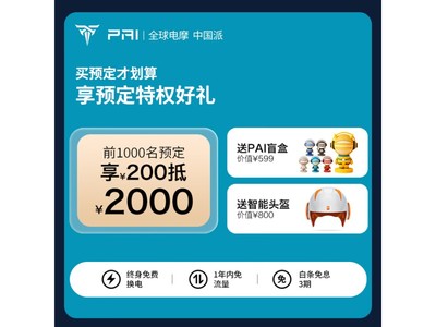 ޡֵԤPAIɵTS3 PRO綯Ħгּ26000