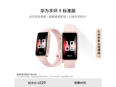  [Hands are slow and free] Huawei bracelet 9 intelligent health bracelet received 214 yuan!