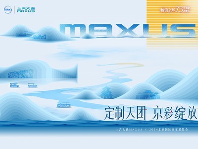  SAIC MAXUS 2024 Beijing International Auto Show Super Hybrid Technology Release