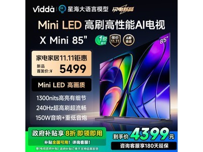 Vidda X Mini85Ӣ4Kܵӣ240HzϷĻ150W죬⻤۵ʢ