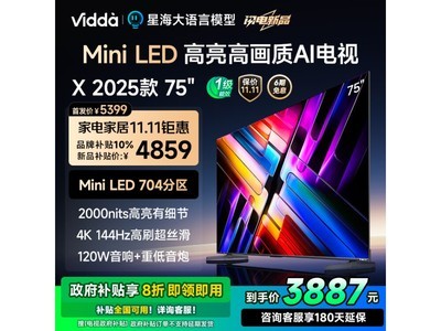 2025Vidda X 75ӢMini LEDӣ2000+⻤ۣʽЧ4859Ԫ