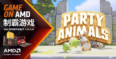 Party AnimalsͣAMDϷӲװ콢ѿ