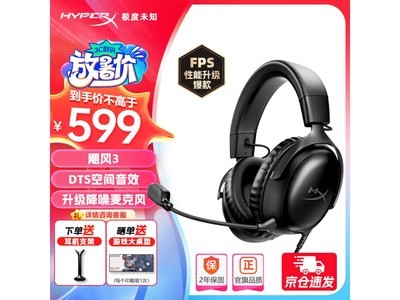 ޡHyperX Cloud 쫷3Ϸ 579Ԫ ֵ