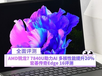 AMD7 7840UAI 20% 곞Edge 16