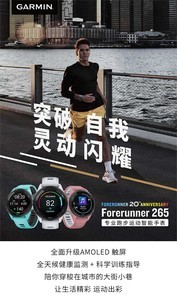佳明265专业跑步运动手表 新年大促销 济南择善现货特惠