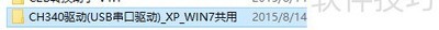 ԰װUSB豸CH340