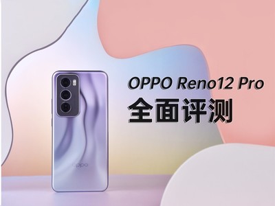 OPPO Reno12 Pro 全面评测，超美小直屏，创造千禧时尚新风潮