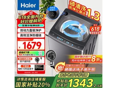 Haier˫ϴ» ּ1343Ԫ
