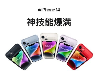 ƻiPhone 14ٷֱ700Ԫ1ǮAC+