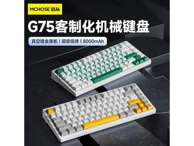  [Slow hands] MC Maicong G75 three mode mechanical keyboard only costs 149 yuan, saving 100 yuan!