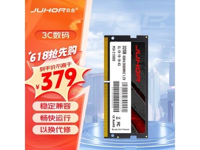  [Manual slow no] Juhe notebook memory 4GB to 32GB as low as 379 yuan