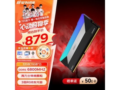  [Slow hands] Hurry up! BIWIN DX100 DDR5 6800Mhz memory module 32G package only sold for 741 yuan