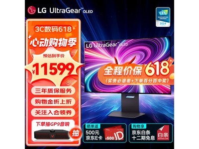 [No manual speed] LG LG 32GS95UE OLED display can reduce 4000 yuan