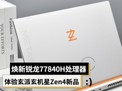 7-7840H Zen4Ʒ