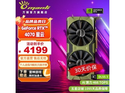 [No manual time] Limited time discount for Wanli GeForce RTX4070 graphics card only costs 4199 yuan