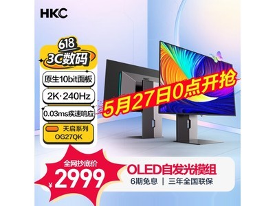  [No manual delay] Huike OG27QK monitor is only 2999 yuan, which is also included in the mail!