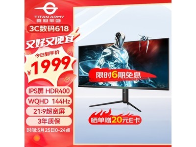  [Slow hands] The 43.8-inch ultra wide screen display of the Titan Regiment is only 1979 yuan!