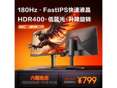  [Manual slow without] HKC Huike G27H1 display new product pre-sale 799 yuan!
