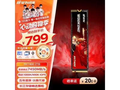  [Slow hands] 799 yuan! Baiwei Wukong NVMe M.2 Solid State Drive will pay if you buy it expensive