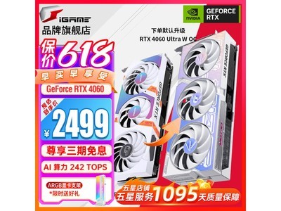  [Slow hands] Seven Rainbow iGame RTX3060ti G6X Vulcan OC graphics card starts with a direct reduction of 11% 2499 yuan