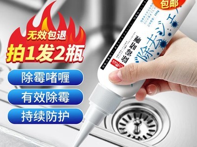 家庭除霉必备：三大创新啫喱制剂，轻松驱逐家居霉菌烦恼