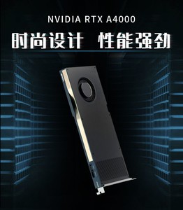 北京NVIDIA RTX A4000 16G仅售5569元