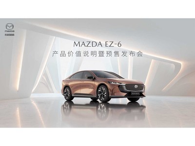 MAZDA EZ-6 Ʒֵ˵Ԥ۷
