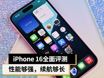 iPhone 16评测：性能够强，续航够长