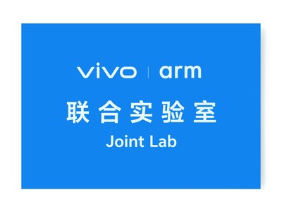  The joint laboratory of vivo and Arm was unveiled, opening a new chapter in chip technology