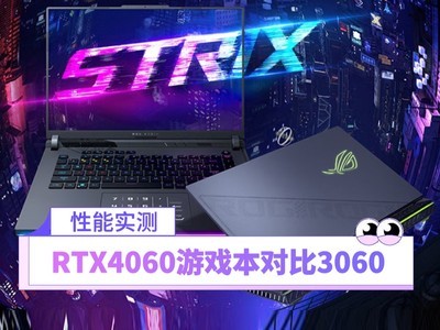 RTX4060Ϸ˰Ա3060