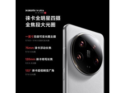 小米14 ultra真机上手 ChMkK2YvMDKIcJBIAAFf91qsl7cAAdj5QLPL0UAAWAP086.jpg