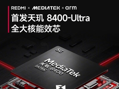 帧率更高功耗更低！REDMI Turbo 4首发搭载天玑8400-Ultra越级挑战旗舰芯