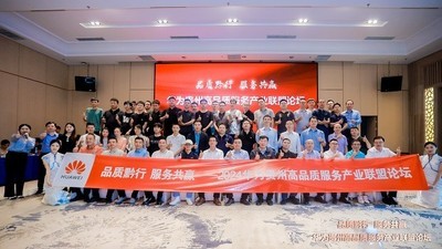  In 2024, Huawei successfully held the Guizhou High Quality Service Industry Alliance Forum