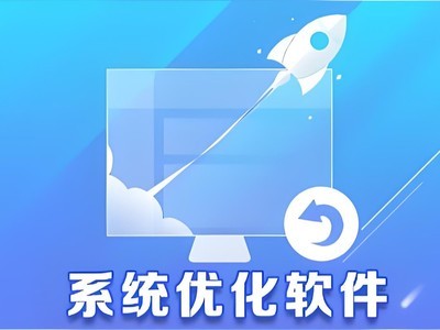一文看懂 Win11到底需不需要第三方优化软件