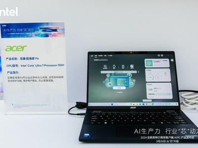 携手英特尔共进AI PC商用领域 宏碁领航人工智能“芯”纪元