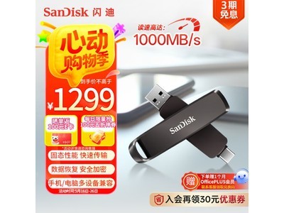 SanDisk 2TB˫ӿڹ̬U̾1249Ԫ