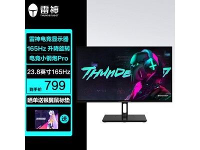  [Slow and no hands] Raytheon 23.8 inch 144 165Hz 99% sRGB wide color gamut narrow frame E-sports display only sells for 692 yuan