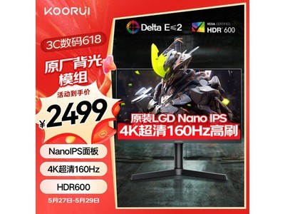  [Slow in hand] Limited time discount of 1989 yuan for Kerui X71UN monitor!