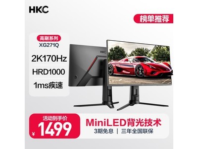  [Manual slow without] HKC XG271Q display promotion price is only 1499 yuan, which is worth recommending