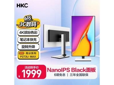  [Manual slow without] Huike P273U MAX display promotion is only 1999 yuan 4K+HDR400+P3