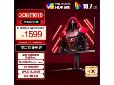  [Manual slow no] 180Hz refresh rate! AOC AG275QXPD display costs only 1590 yuan!
