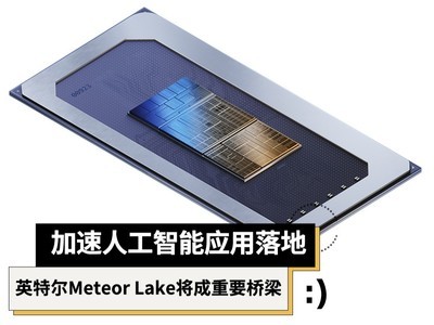 ˹Ӧ ӢضMeteor LakeҪ