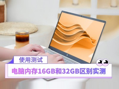 ʼǱڴбҪ16GB32GBӦʵ