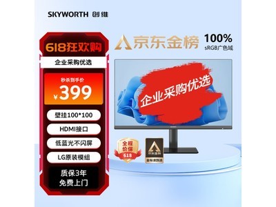  [Slow hands] Limited time discount! SKYWORTH F24B23F monitor only sells for 379 yuan