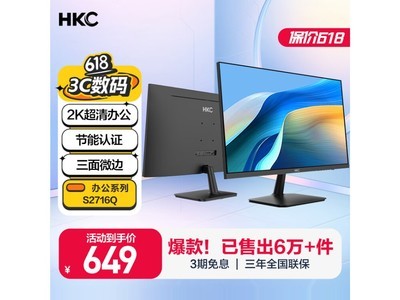  [Manual slow without] HKC Huike 27 inch IPS display activity price 649 yuan