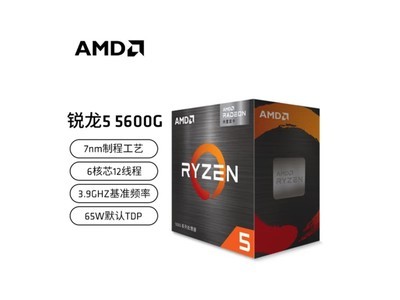  [No slow hand] cost-effective choice for installation! AMD Ruilong R5-5600G fell below 700 yuan