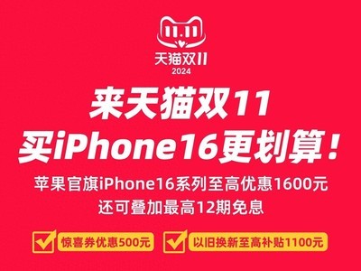 2024˫ʮһƻֻ۸񹫲  ˫11iPhone 16ϵнŻ1600Ԫ