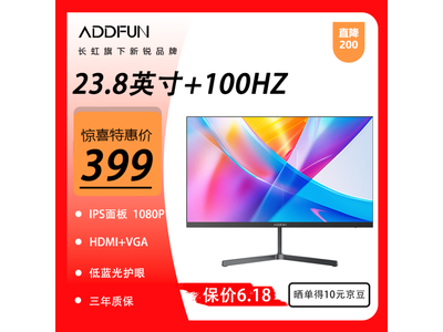  [Slow hand without] Changhong Display: 1080P+240Hz at 399 yuan! Hurry up!