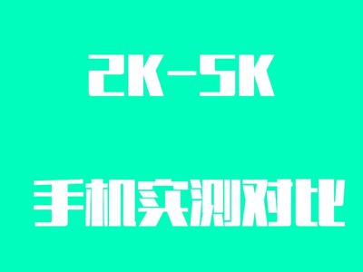 2K-5KλֻʵԱ ڻһƪ㹻