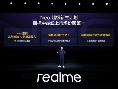 访真我徐起：坚持高质价比，Neo系列利润可以为零